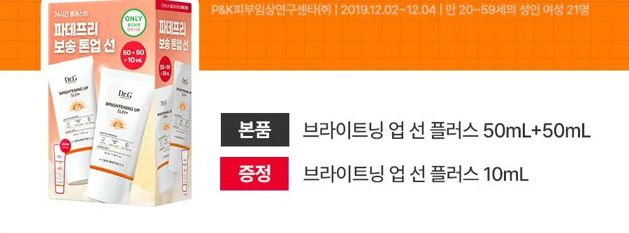 [7월올영픽][보송톤업/파데프리] 닥터지 브라이트닝 업 선 플러스 50+50+10ml 증정기획 (선크림) 상세페이지 2